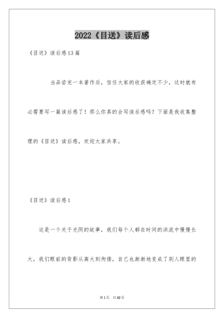 2024《目送》读后感_40