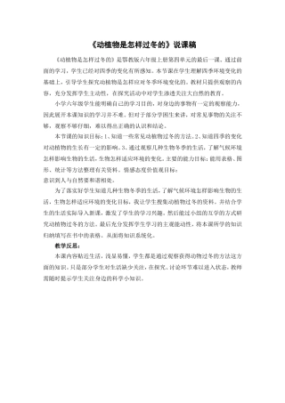 动植物是怎样过冬的说课
