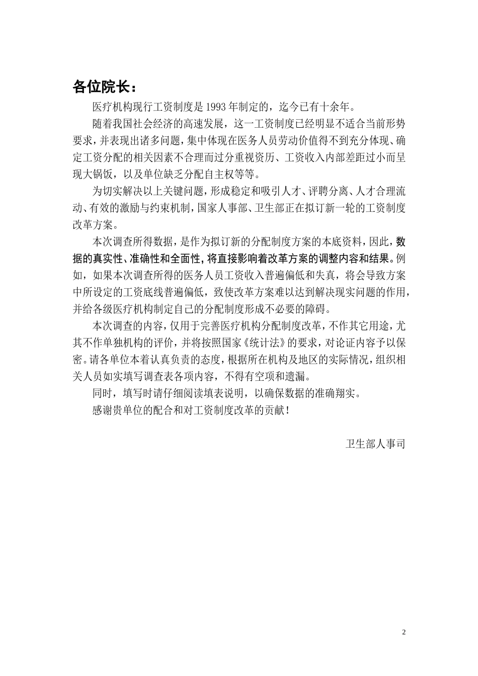 浙江省温州市平阳县萧江医院论证表02：职工基本情况调查表20040619_第2页