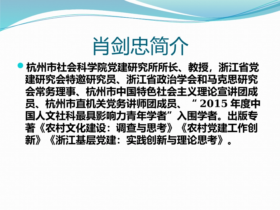 浙江省第十四次党代会精神解读_第2页