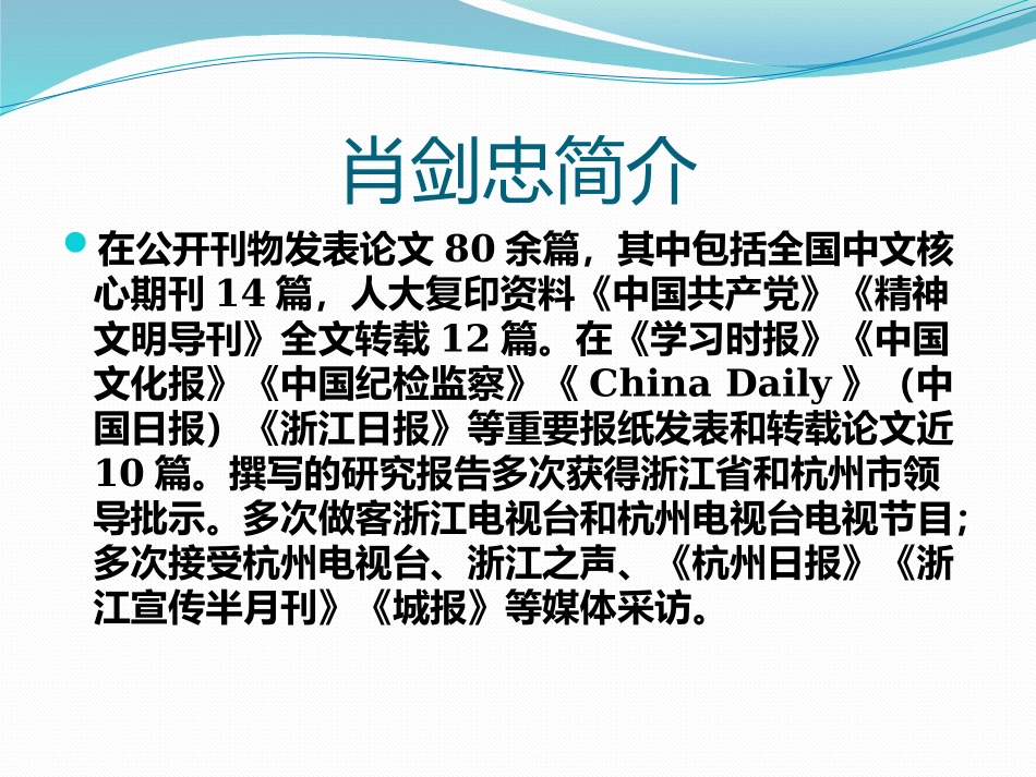 浙江省第十四次党代会精神解读_第3页