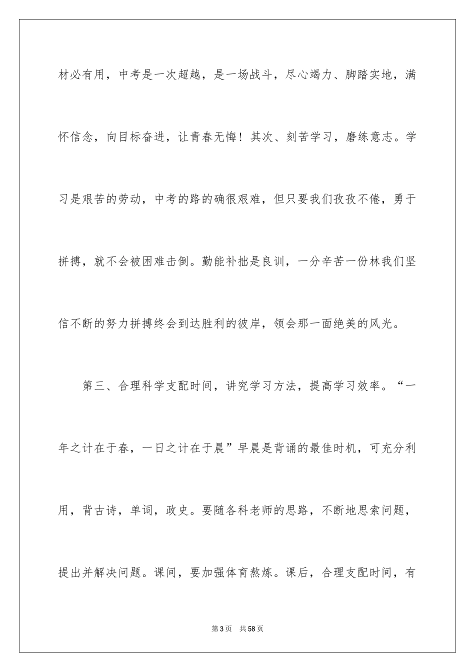 2024中考冲刺学生代表发言稿_第3页