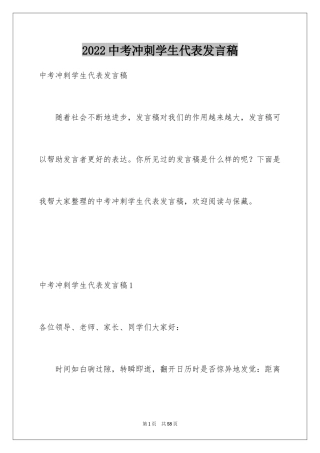 2024中考冲刺学生代表发言稿