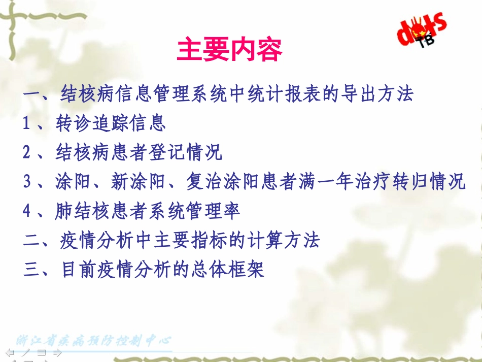 浙江省结核病疫情监测分析_第2页