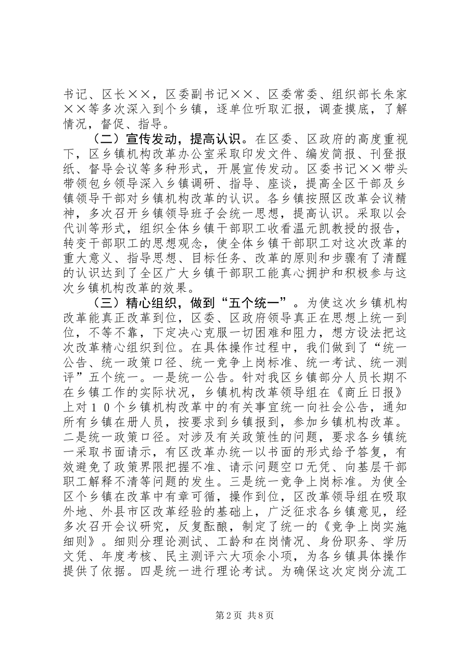 乡镇机构改革工作总结_第2页