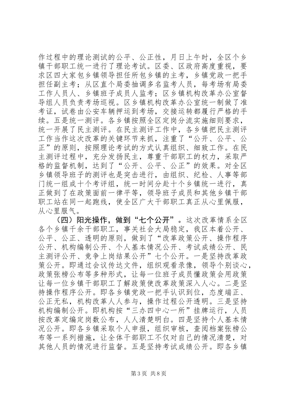 乡镇机构改革工作总结_第3页