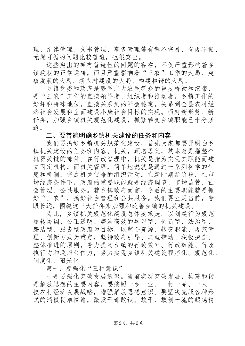 乡镇机关规范化管理现场会讲话稿_第2页