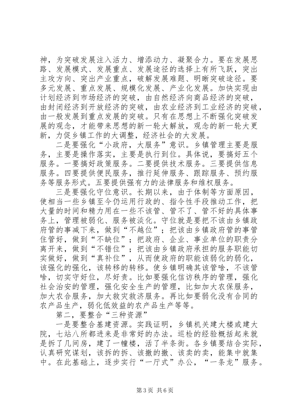 乡镇机关规范化管理现场会讲话稿_第3页