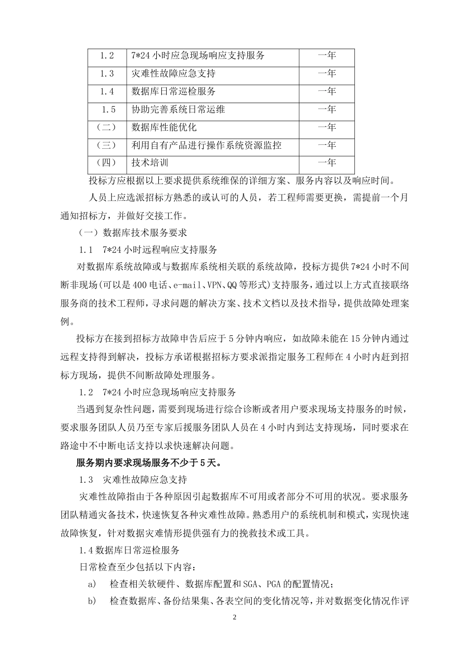 浙江新华医院HIS系统_第2页