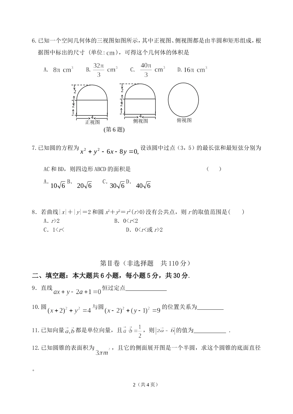 东厦中学高二理科第二次阶段考试卷_第2页