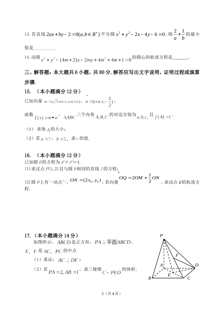 东厦中学高二理科第二次阶段考试卷_第3页