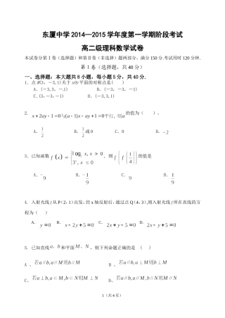 东厦中学高二理科第二次阶段考试卷