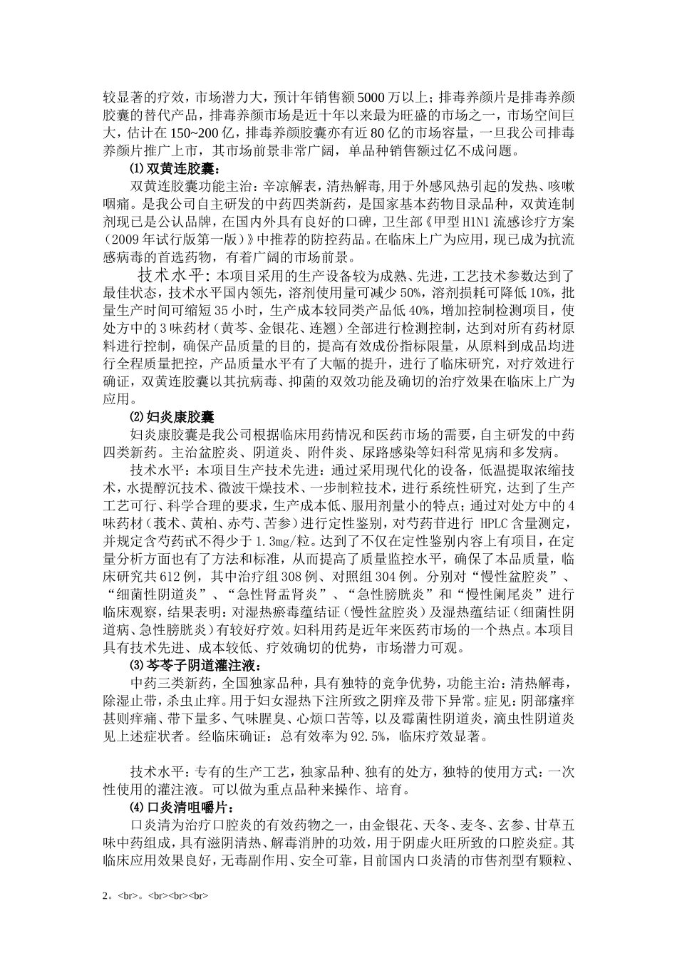 浙江巨都药业集团有限公司_第2页
