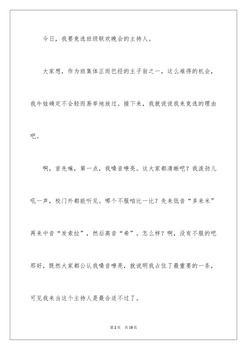 2024主持人演讲稿_47_第2页