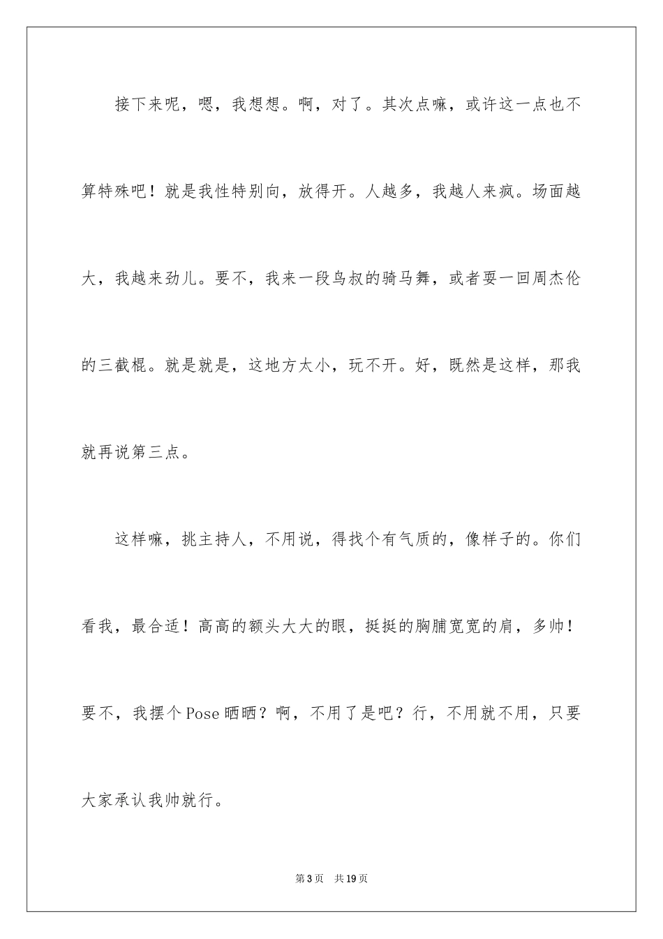 2024主持人演讲稿_47_第3页