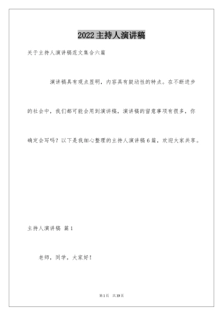 2024主持人演讲稿_47