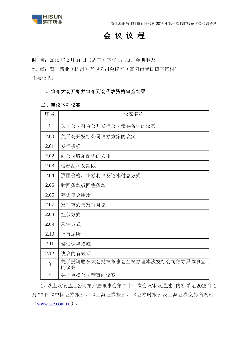 浙江海正药业股份有限公司2015年第一次临时股东大会会议资料_第2页