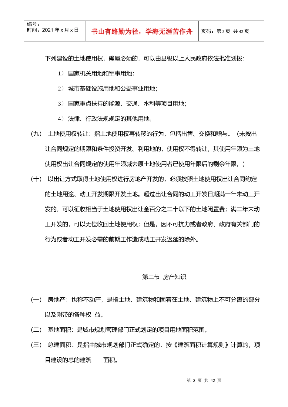 房产销售培训手册(基础知识)_第3页