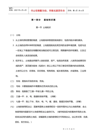 房产销售培训手册(基础知识)