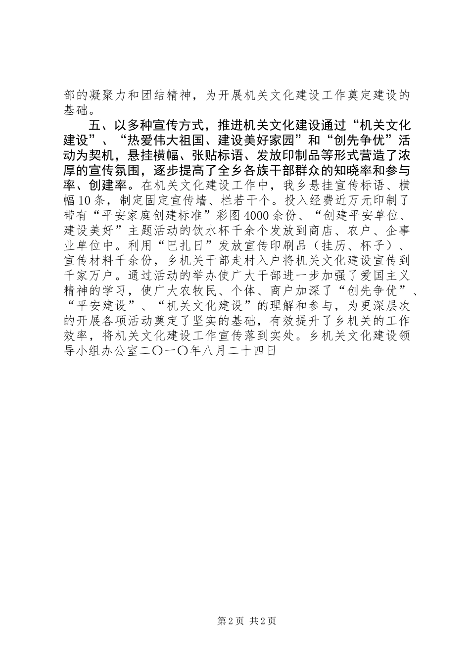 乡镇机关文化建设宣传工作总结材料_第2页