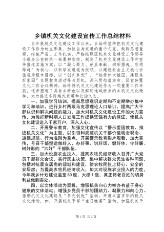乡镇机关文化建设宣传工作总结材料