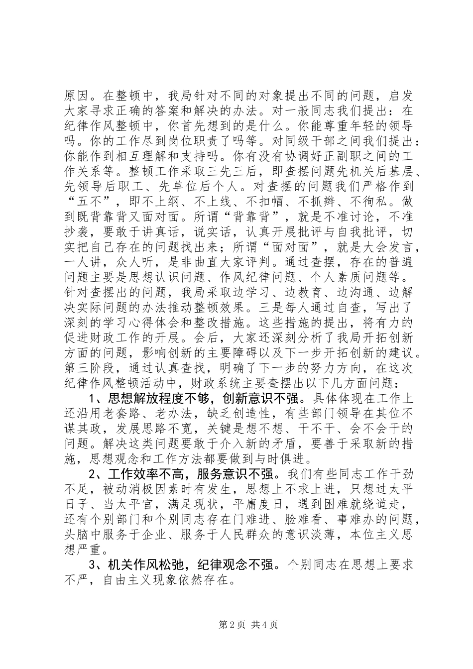 乡镇机关纪律作风整顿工作总结_第2页
