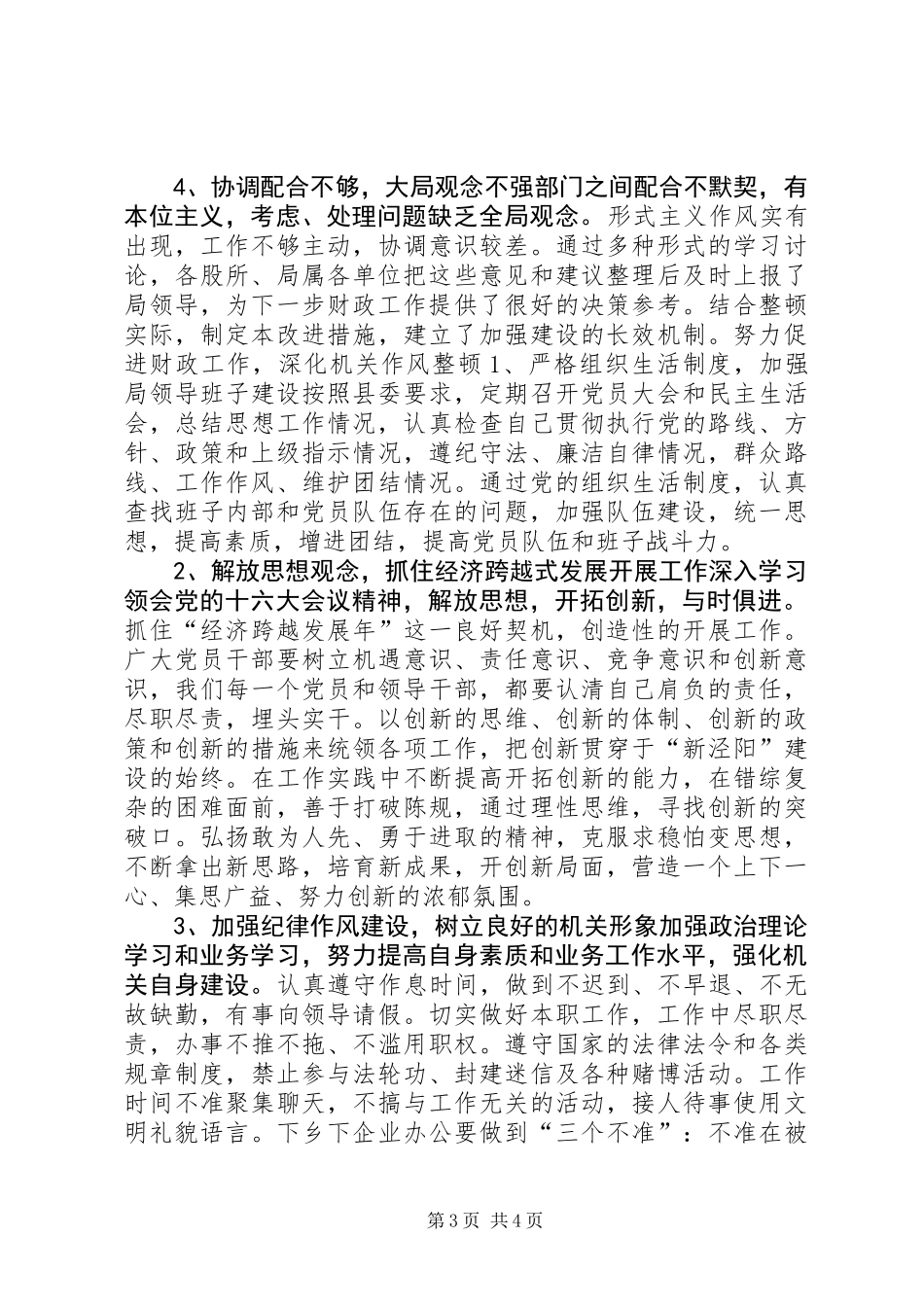 乡镇机关纪律作风整顿工作总结_第3页