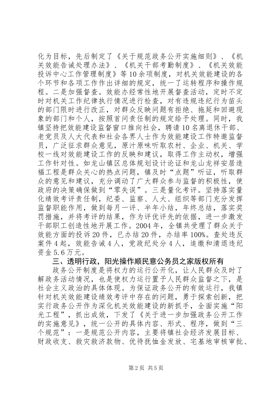 乡镇机关效能建设情况汇报_第2页