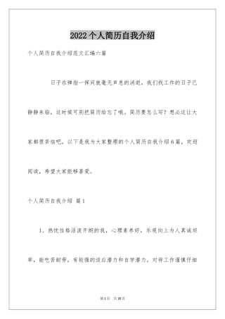 2024个人简历自我介绍_95