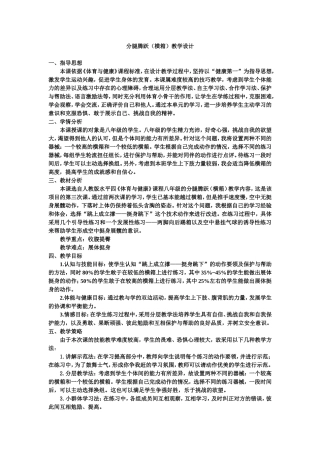 分腿腾跃（横箱）教学设计