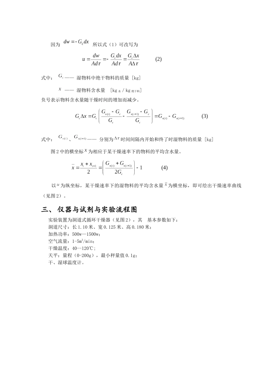 洞道干燥实验_第2页
