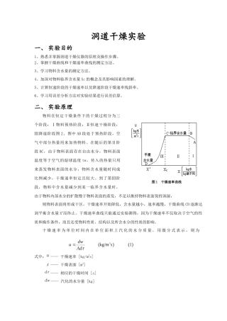 洞道干燥实验