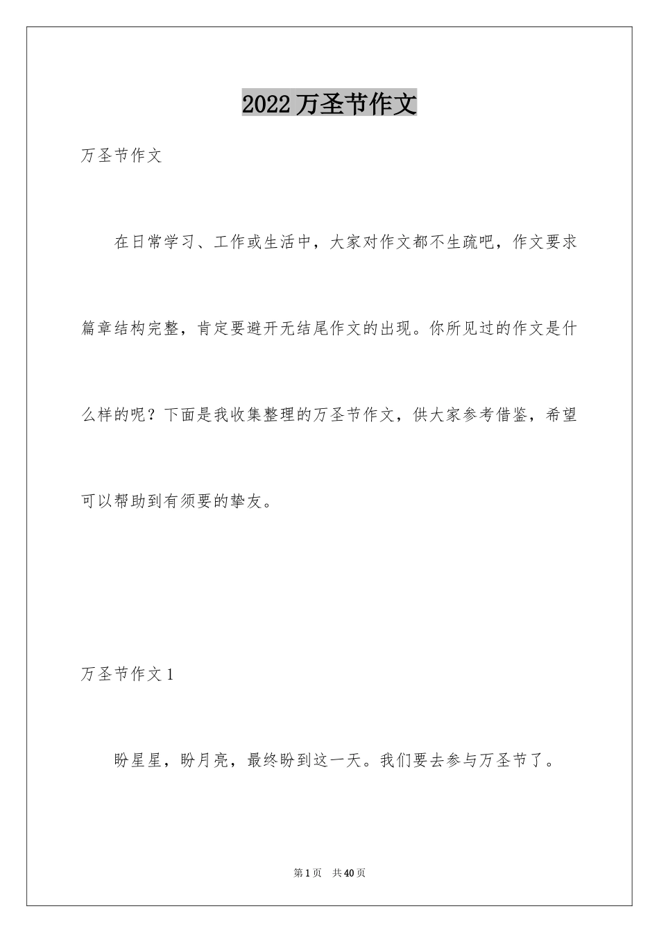 2024万圣节作文_2_第1页