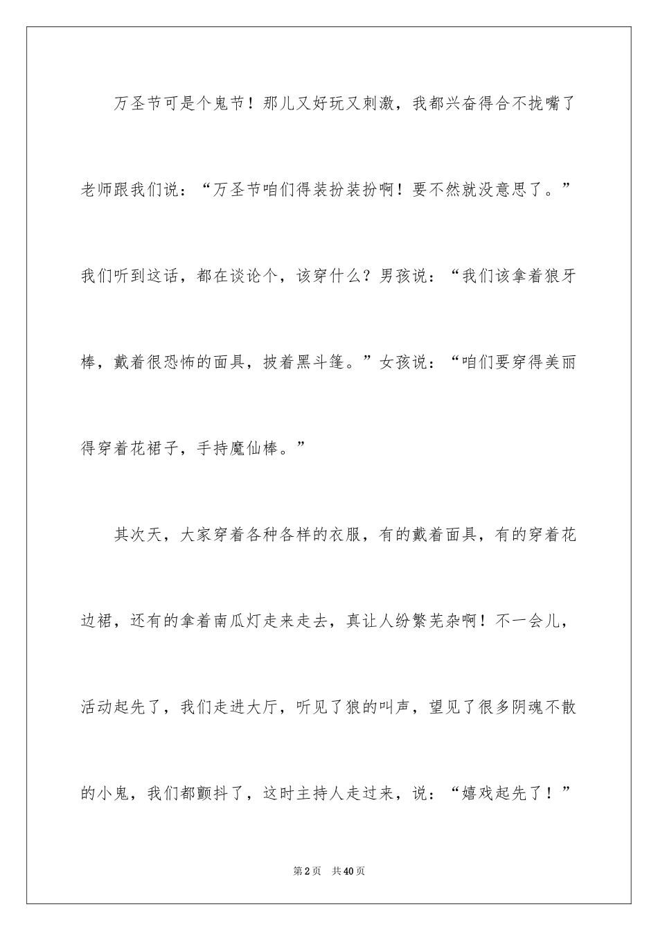 2024万圣节作文_2_第2页