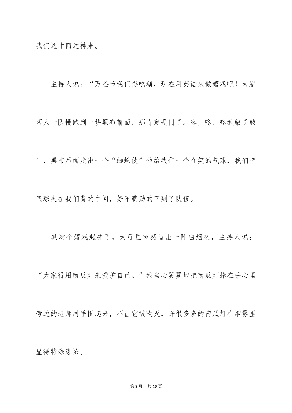 2024万圣节作文_2_第3页