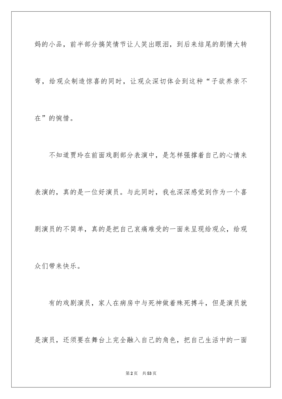 2024《你好李焕英》观后感_30_第2页