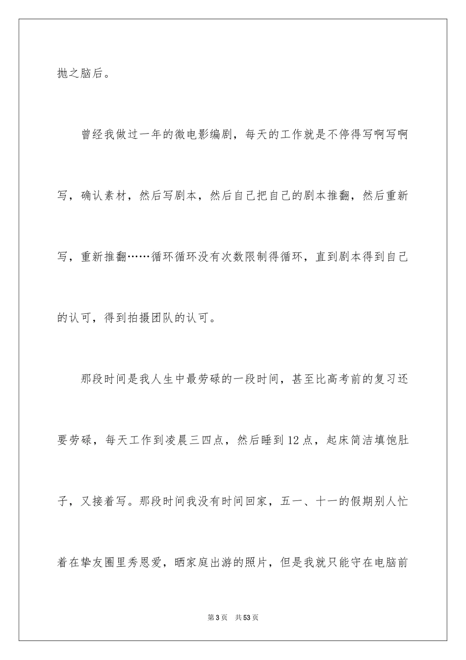 2024《你好李焕英》观后感_30_第3页