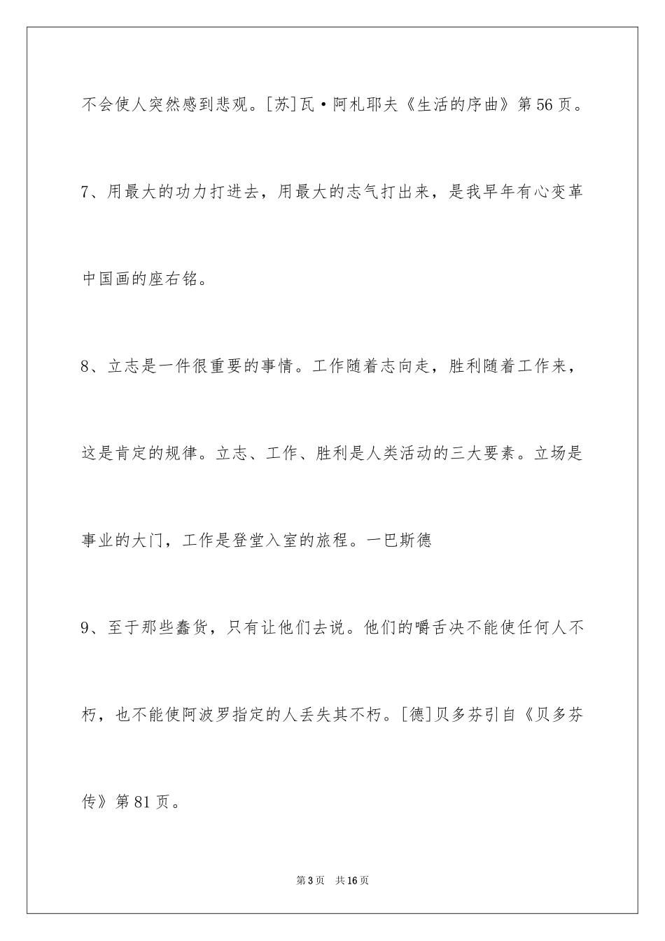 2024人生的格言79条_7_第3页