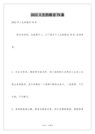 2024人生的格言79条_7
