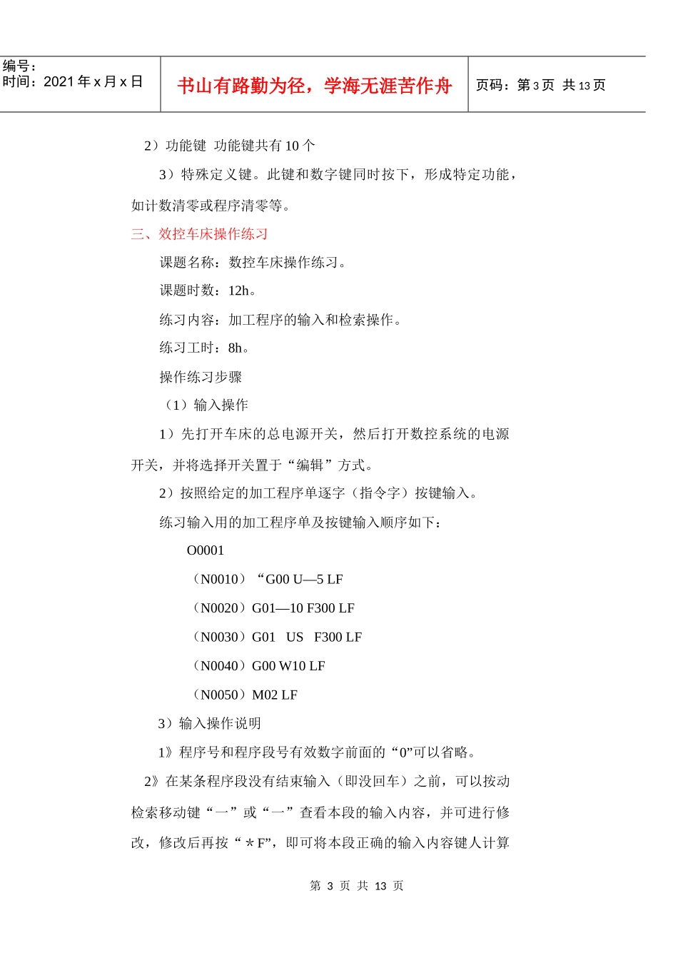 数控车床操作基本练习_第3页