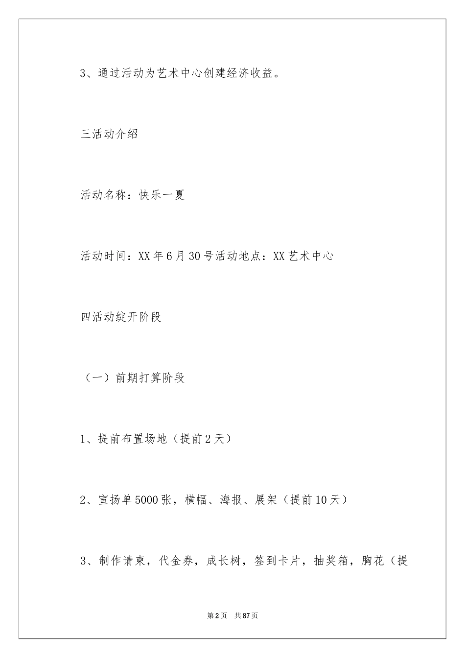 2024 幼儿园毕业典礼活动策划_2_第2页