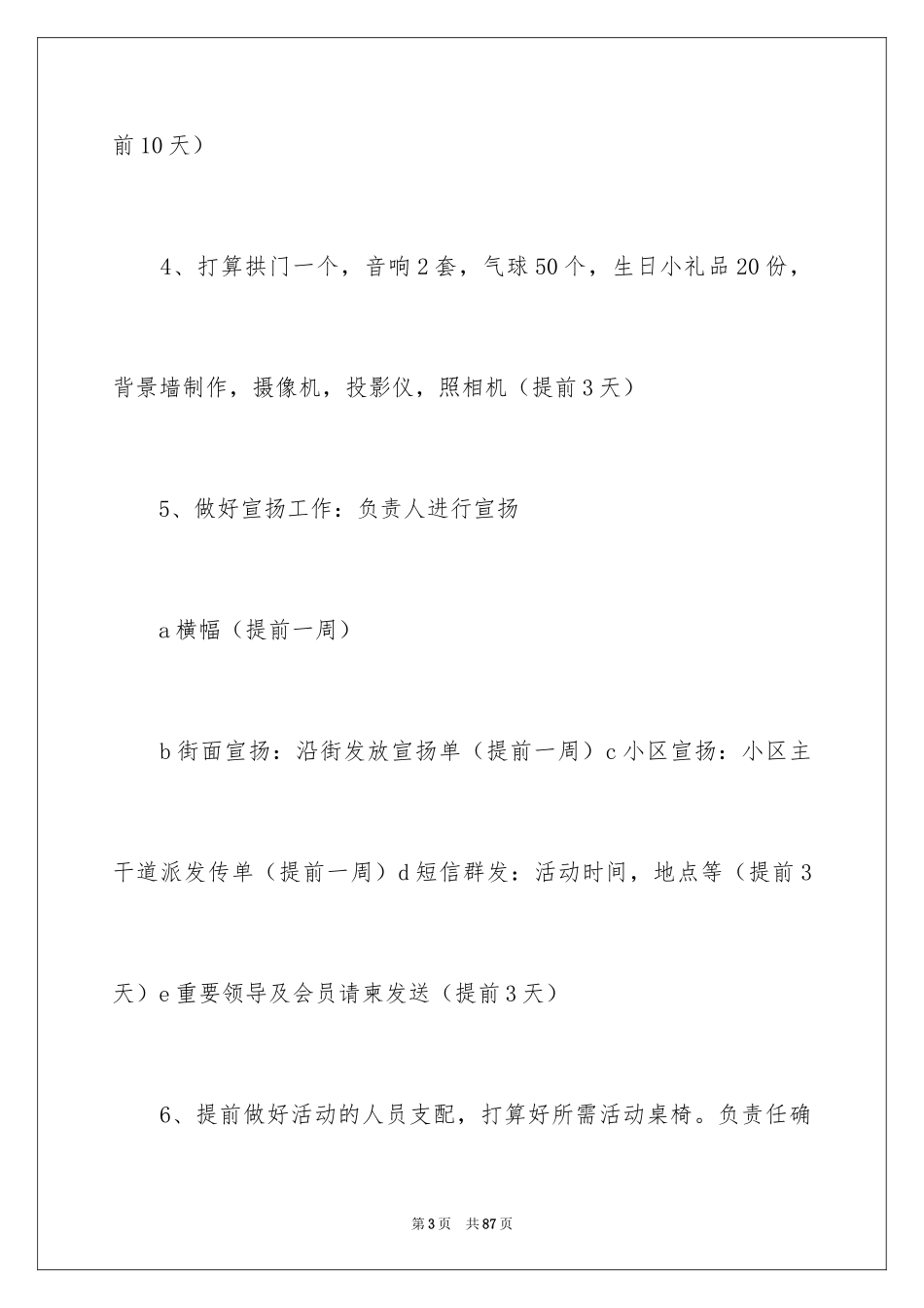 2024 幼儿园毕业典礼活动策划_2_第3页