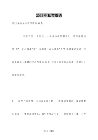 2024中秋节寄语_54