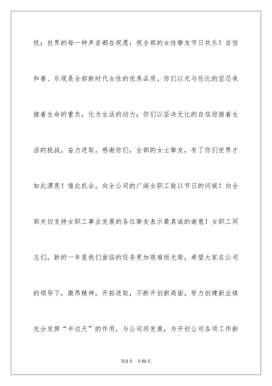 2024三八妇女节演讲稿_218_第2页