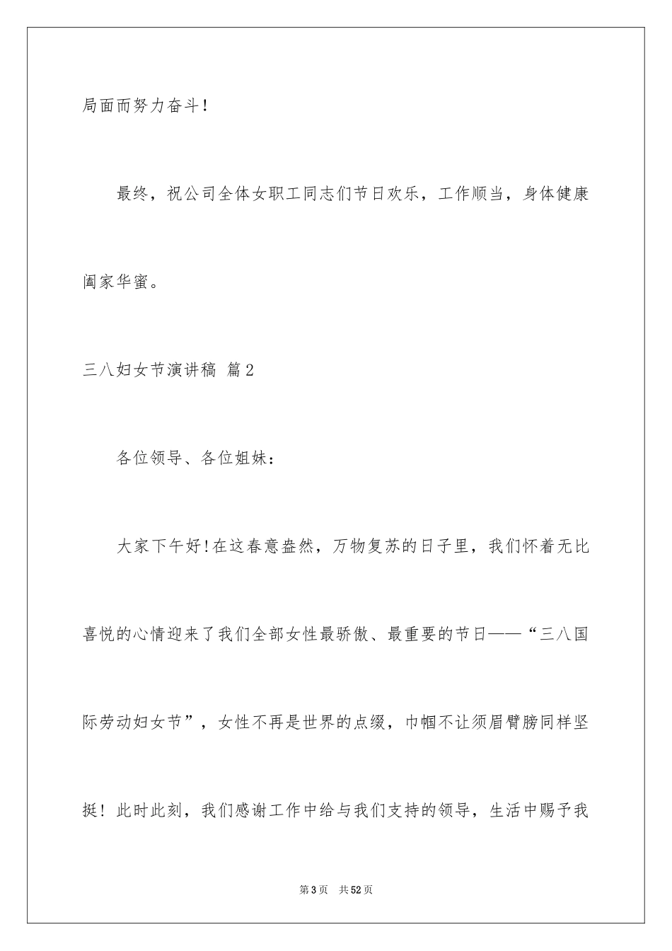 2024三八妇女节演讲稿_218_第3页