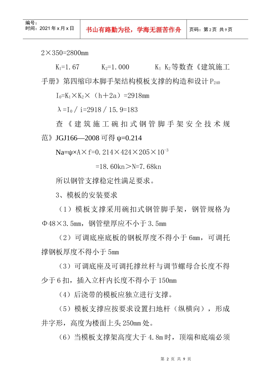 商业银行金融大厦模板施工方案_第2页