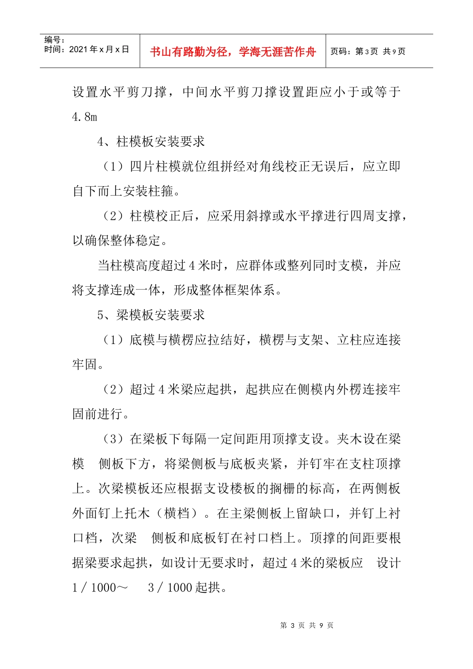 商业银行金融大厦模板施工方案_第3页