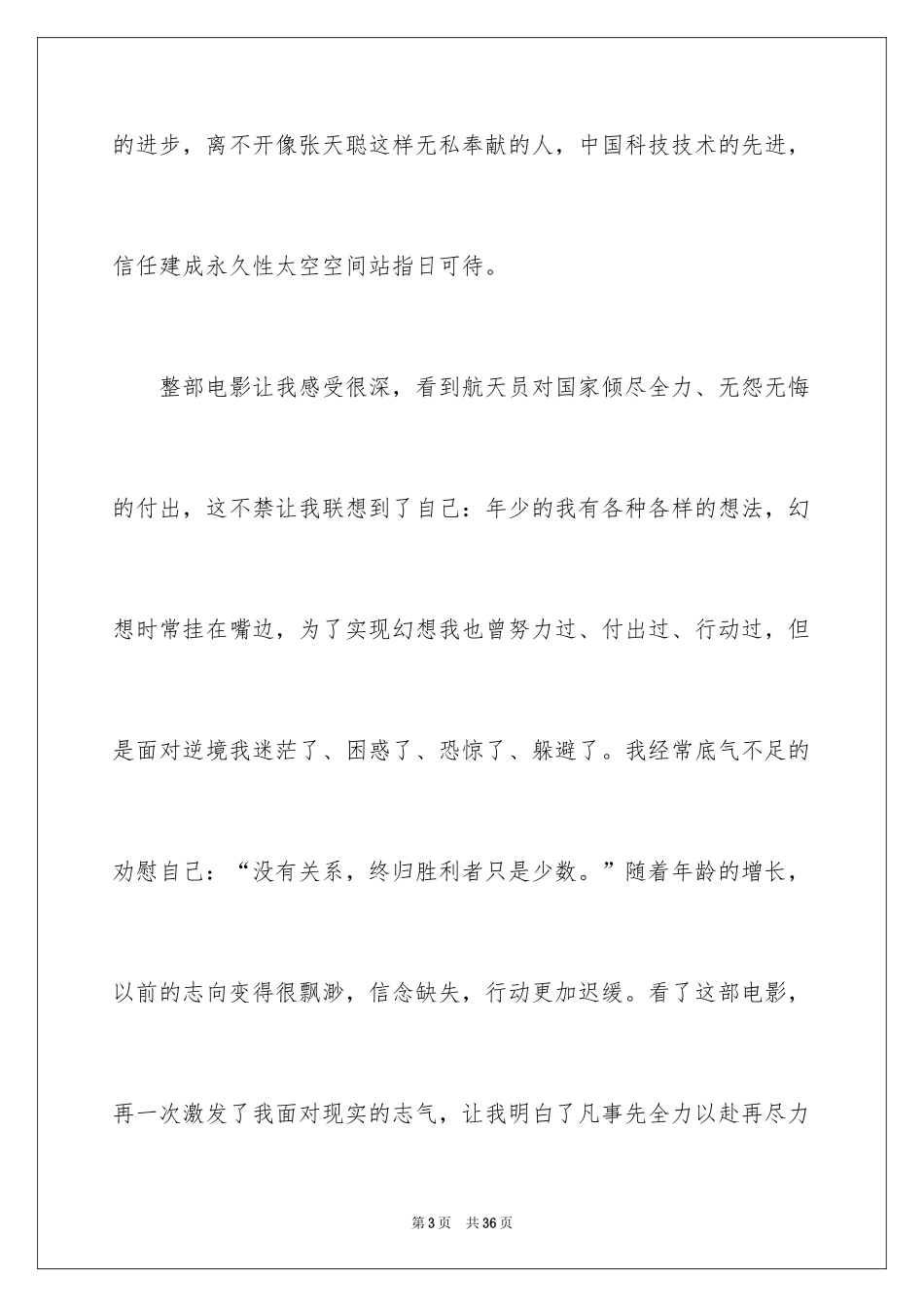2024《飞天》观后感_3_第3页