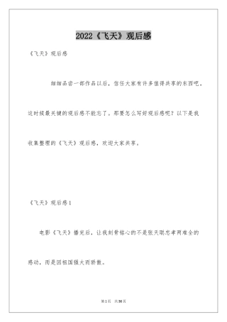 2024《飞天》观后感_3