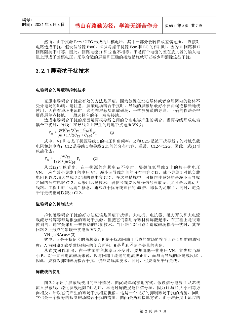 地铁BAS——电气保护措施_第2页